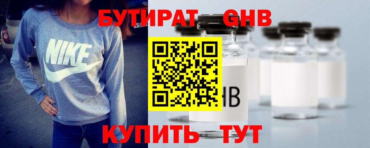 Санкт-Петербург  Бутират  Вход с VPN  Бутират 1.4BDO 