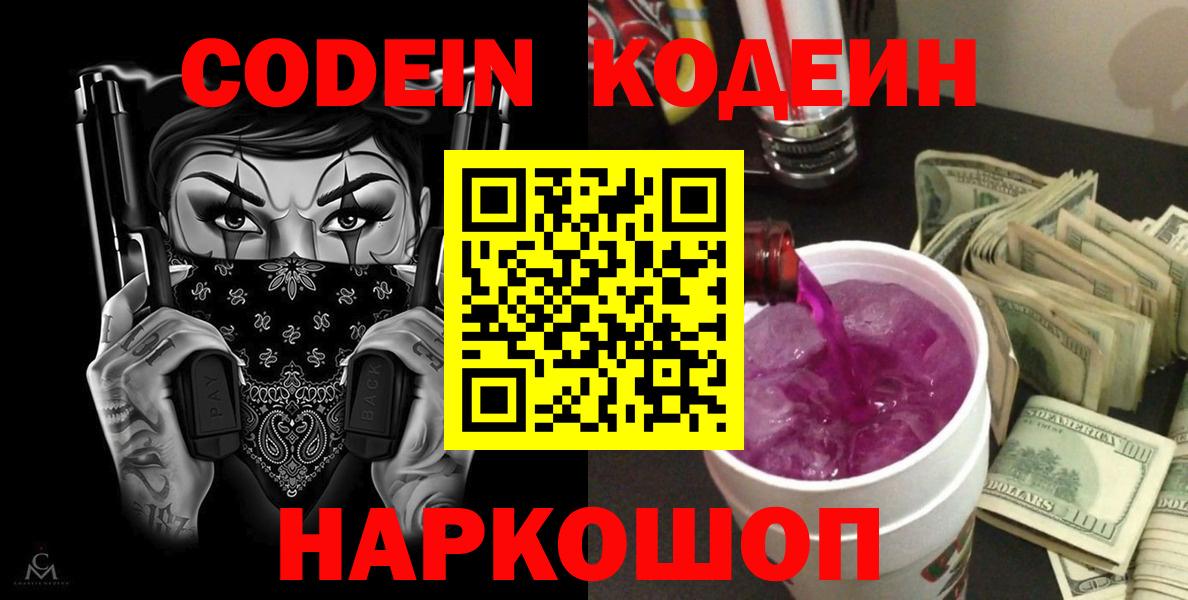 Кодеин напиток Lean (лин)  Вход с VPN  наркота  Санкт-Петербург  Кодеин напиток Lean (лин) 