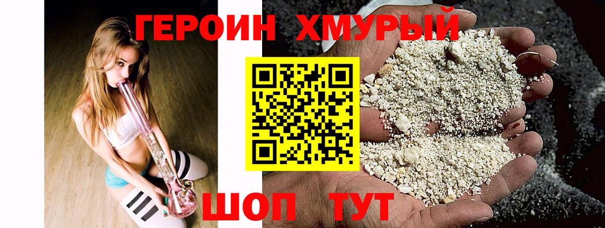ГЕРОИН Heroin  Вход с VPN  Санкт-Петербург 